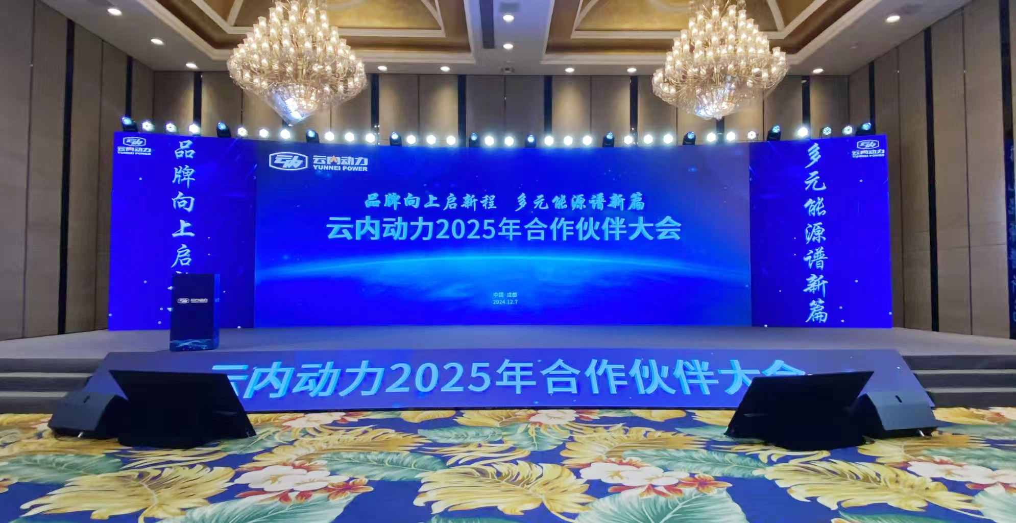 尊龙集团动力2025年合作伙伴大会圆满落幕